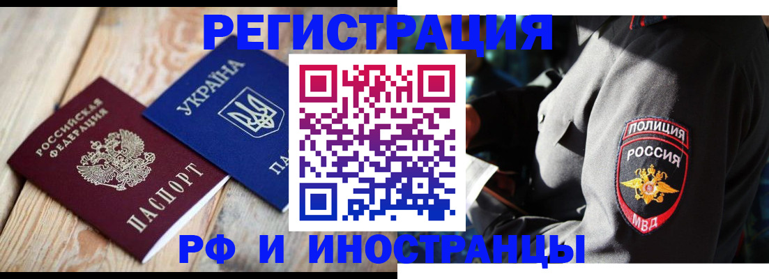 прописка для работы в Ужуре