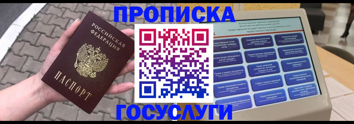 прописка от собственника в Ужуре